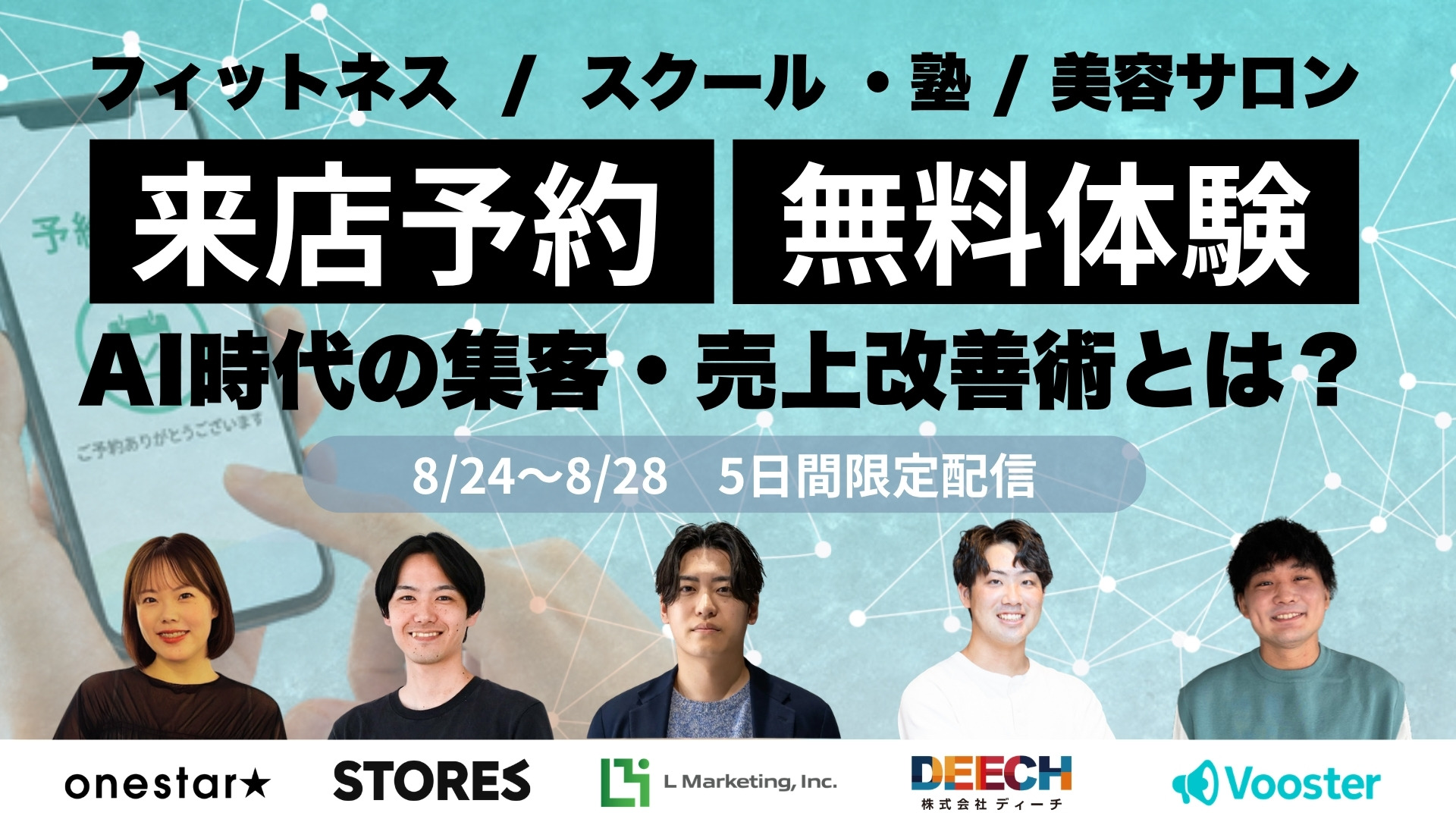 店舗集客の成果を最大化する最新マーケティング戦略