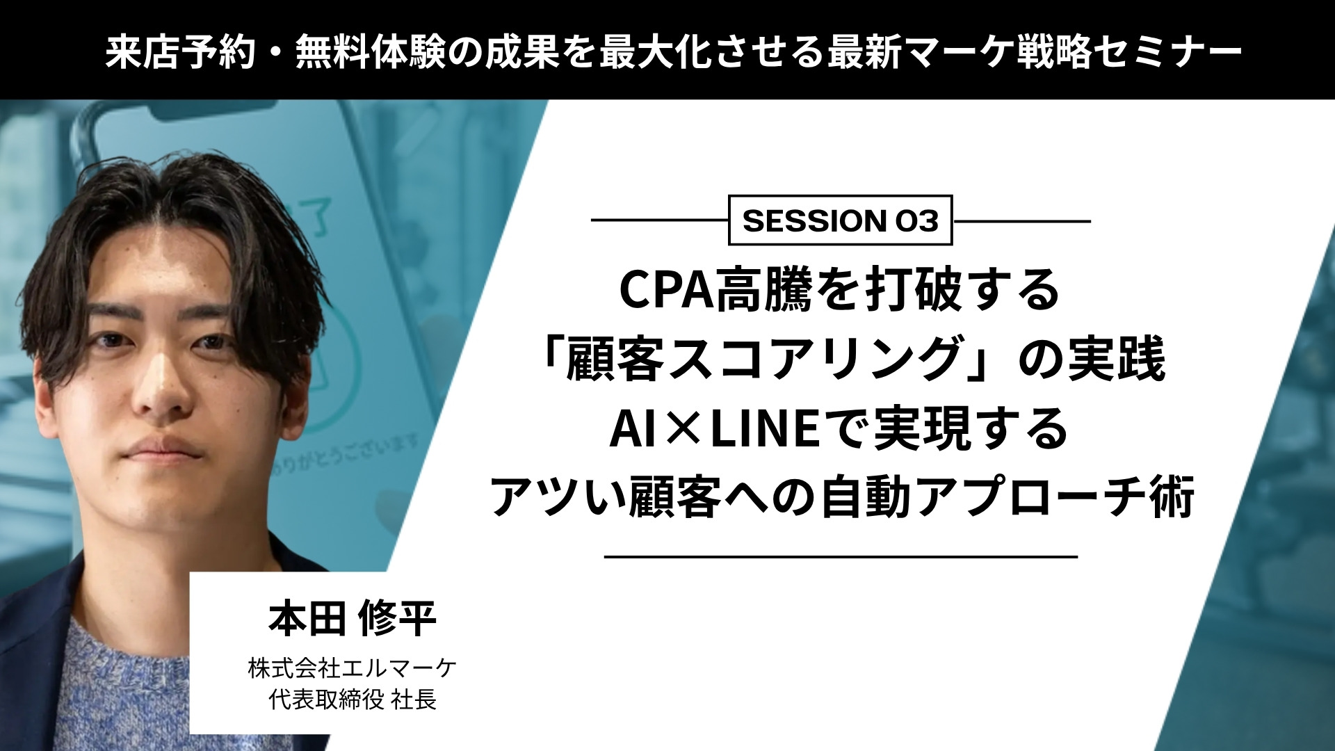本田 修平 株式会社エルマーケ