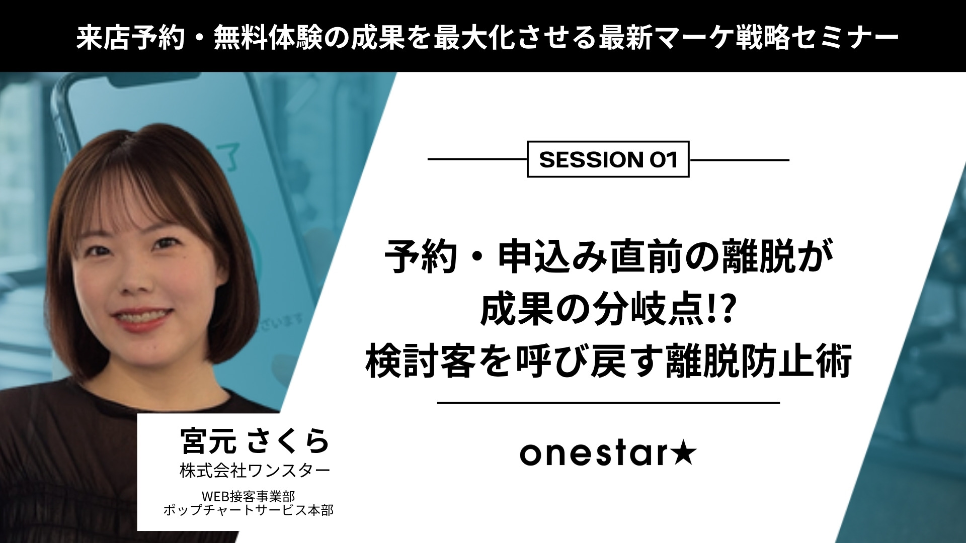 宮元 さくら 株式会社ワンスター