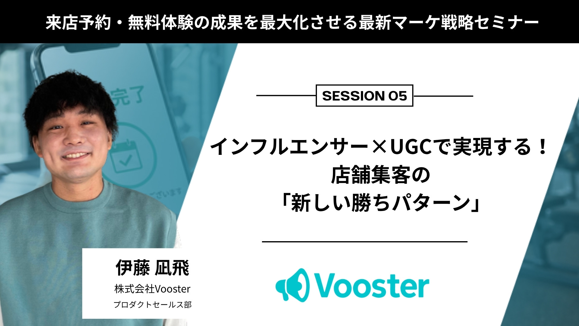 伊藤 凪飛 株式会社Vooster